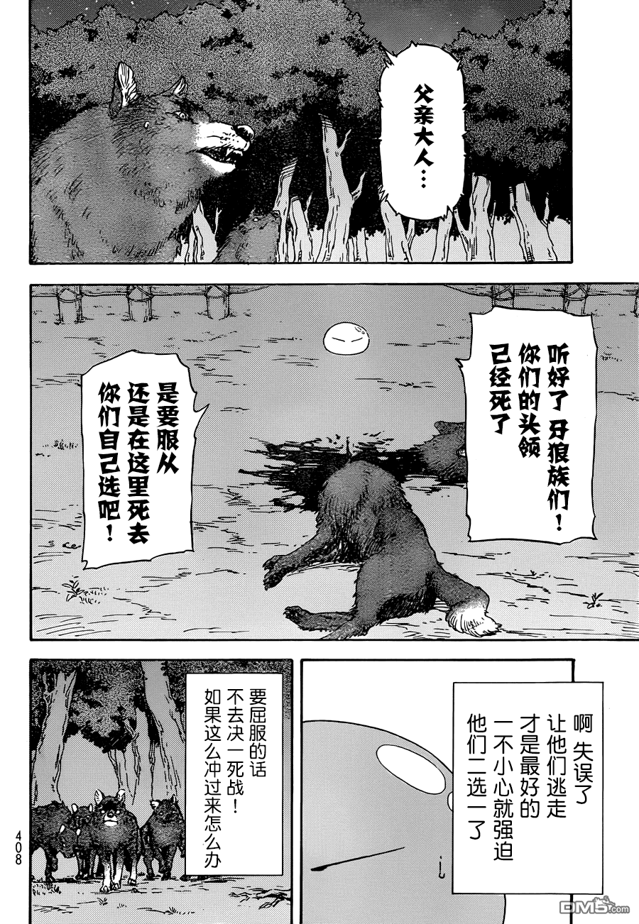 关于我转生后成为史莱姆的那件事 第3话 狼牙族的首领 第19页