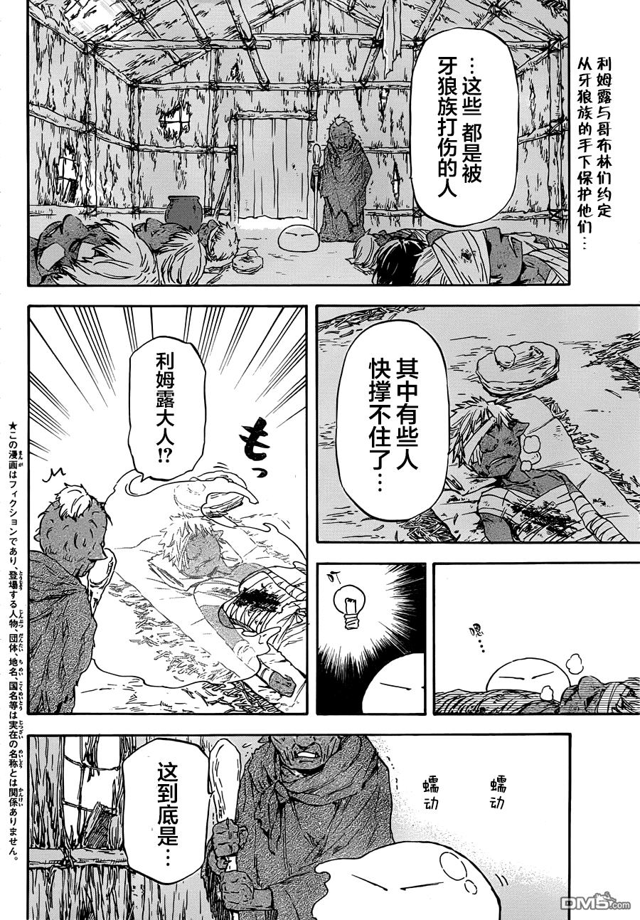 关于我转生后成为史莱姆的那件事 第3话 狼牙族的首领 第2页