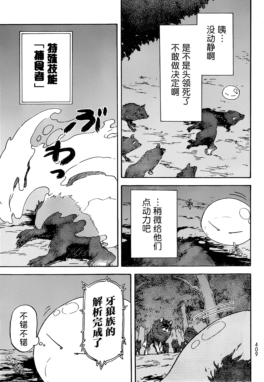 关于我转生后成为史莱姆的那件事 第3话 狼牙族的首领 第20页