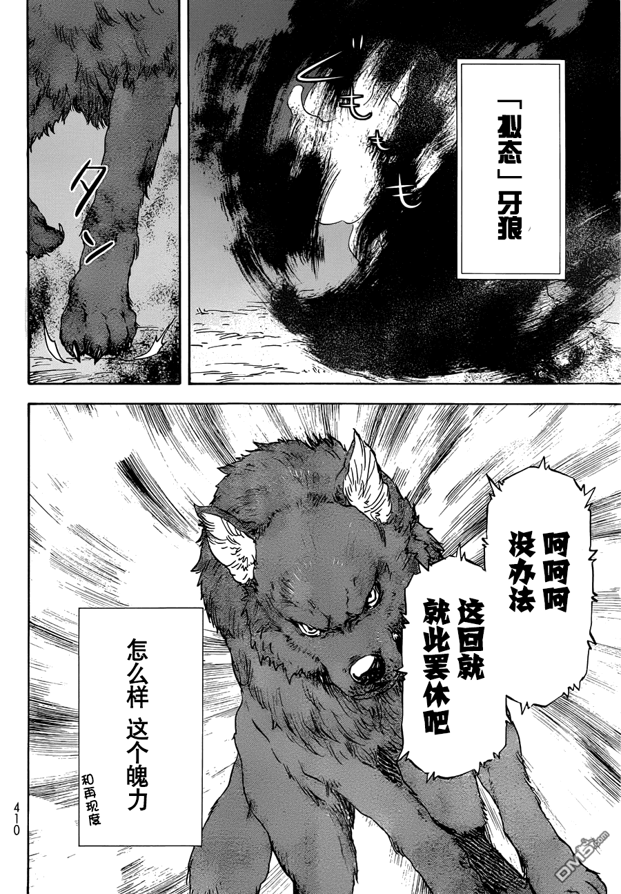 关于我转生后成为史莱姆的那件事 第3话 狼牙族的首领 第21页