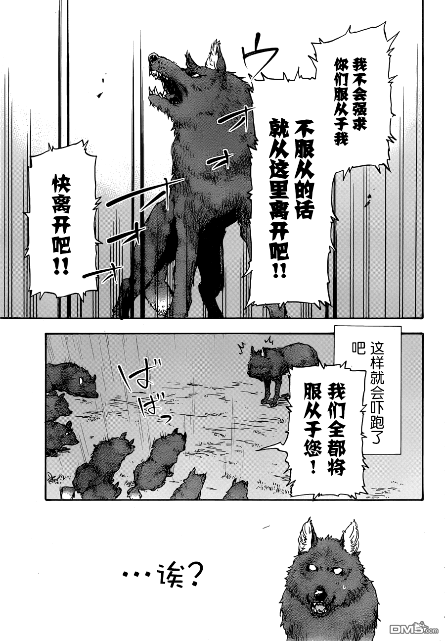 关于我转生后成为史莱姆的那件事 第3话 狼牙族的首领 第22页