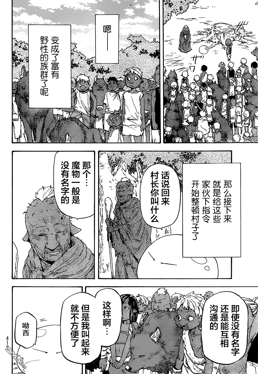 关于我转生后成为史莱姆的那件事 第3话 狼牙族的首领 第23页