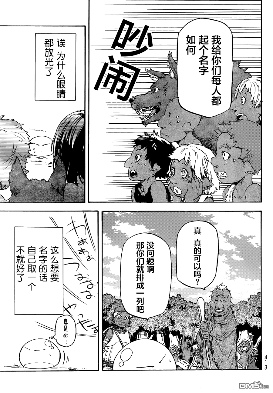 关于我转生后成为史莱姆的那件事 第3话 狼牙族的首领 第24页