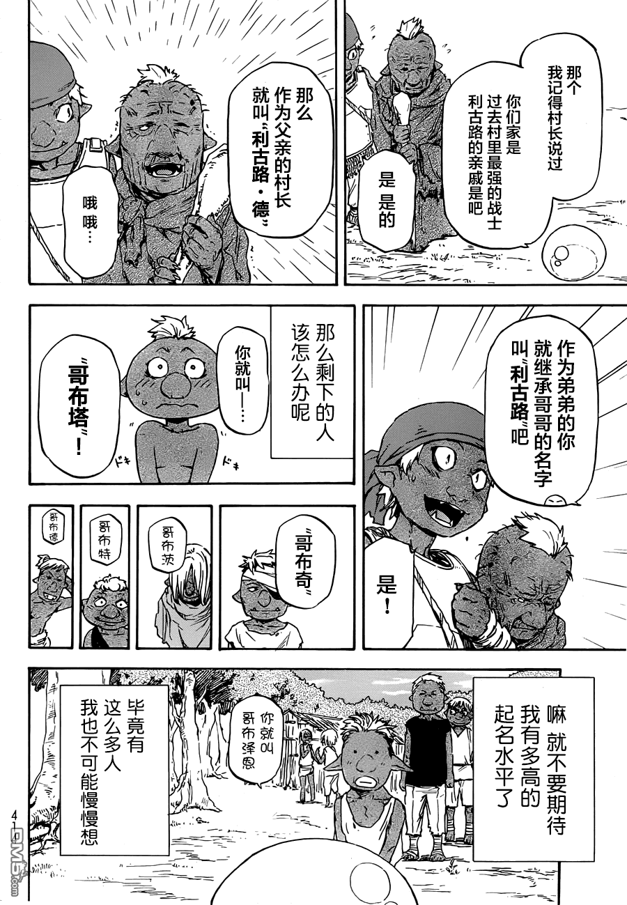 关于我转生后成为史莱姆的那件事 第3话 狼牙族的首领 第25页