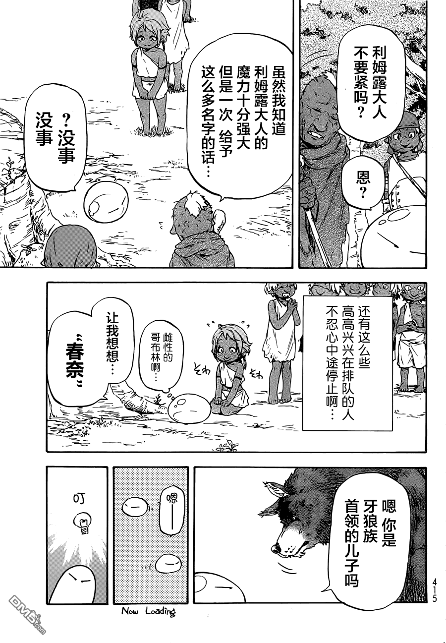 关于我转生后成为史莱姆的那件事 第3话 狼牙族的首领 第26页