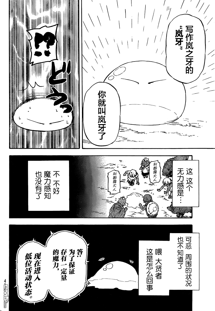 关于我转生后成为史莱姆的那件事 第3话 狼牙族的首领 第27页