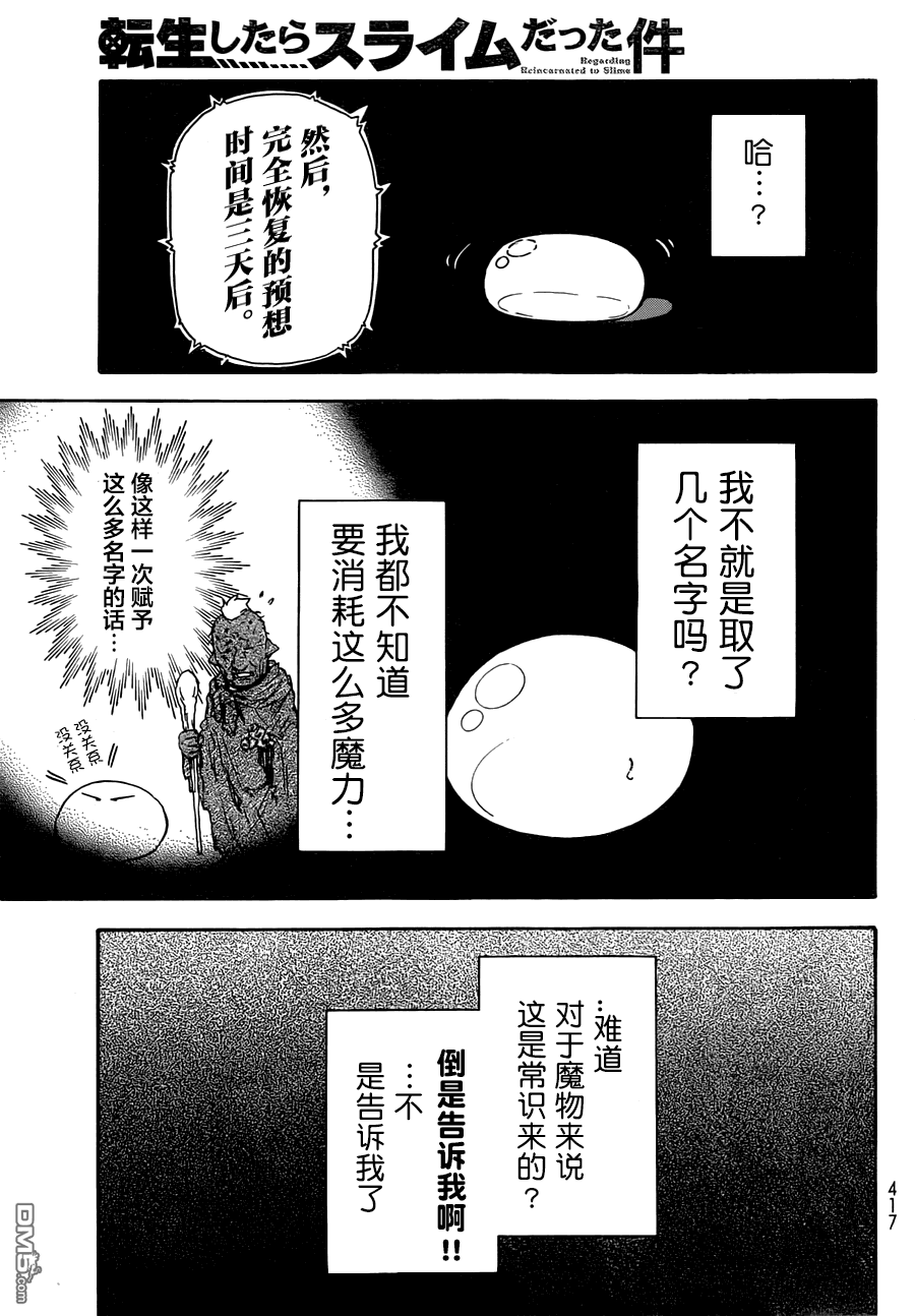 关于我转生后成为史莱姆的那件事 第3话 狼牙族的首领 第28页