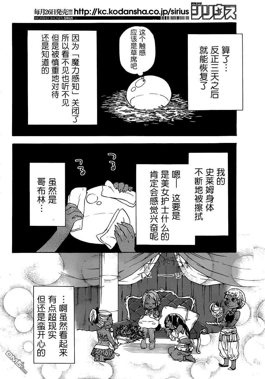 关于我转生后成为史莱姆的那件事 第3话 狼牙族的首领 第29页