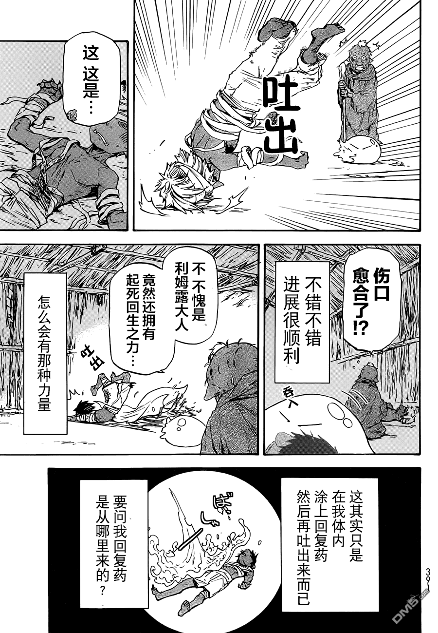 关于我转生后成为史莱姆的那件事 第3话 狼牙族的首领 第3页