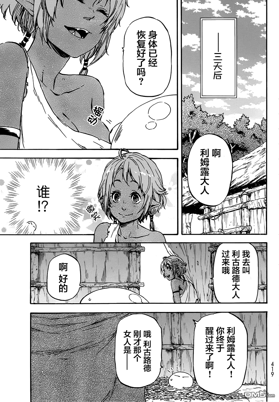 关于我转生后成为史莱姆的那件事 第3话 狼牙族的首领 第30页