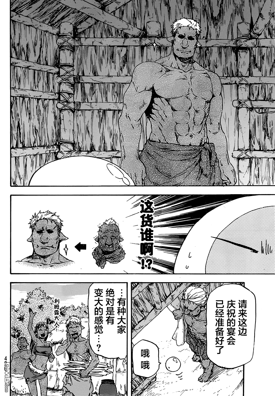 关于我转生后成为史莱姆的那件事 第3话 狼牙族的首领 第31页