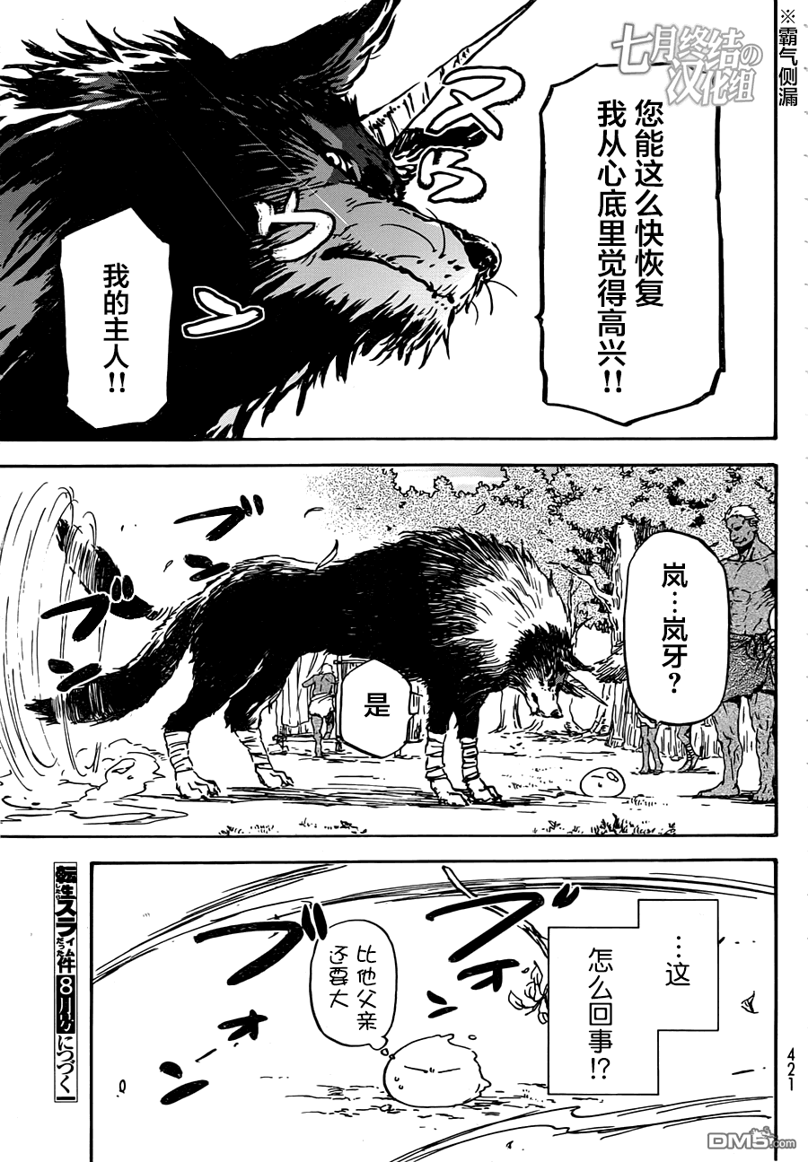 关于我转生后成为史莱姆的那件事 第3话 狼牙族的首领 第32页