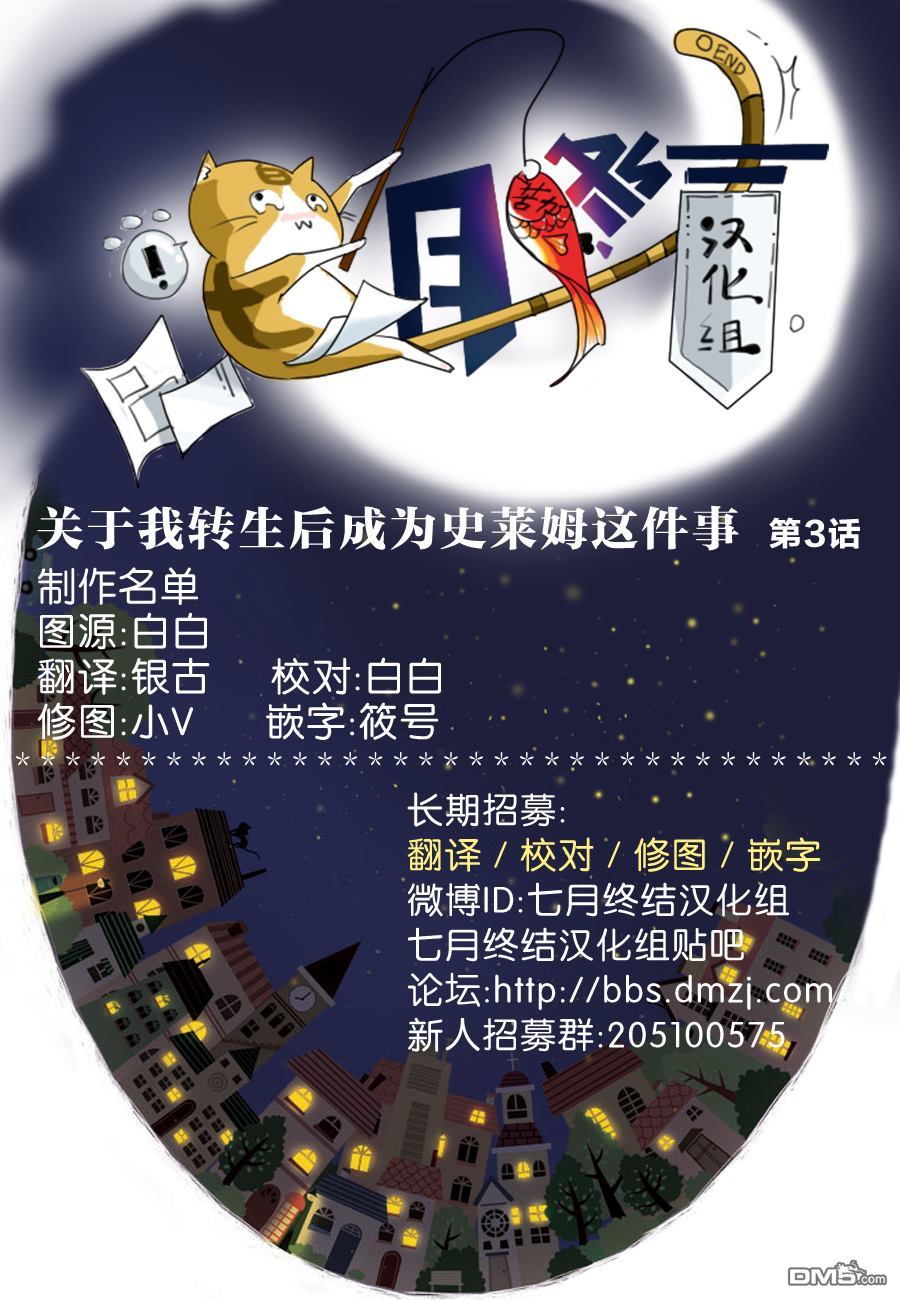 关于我转生后成为史莱姆的那件事 第3话 狼牙族的首领 第33页