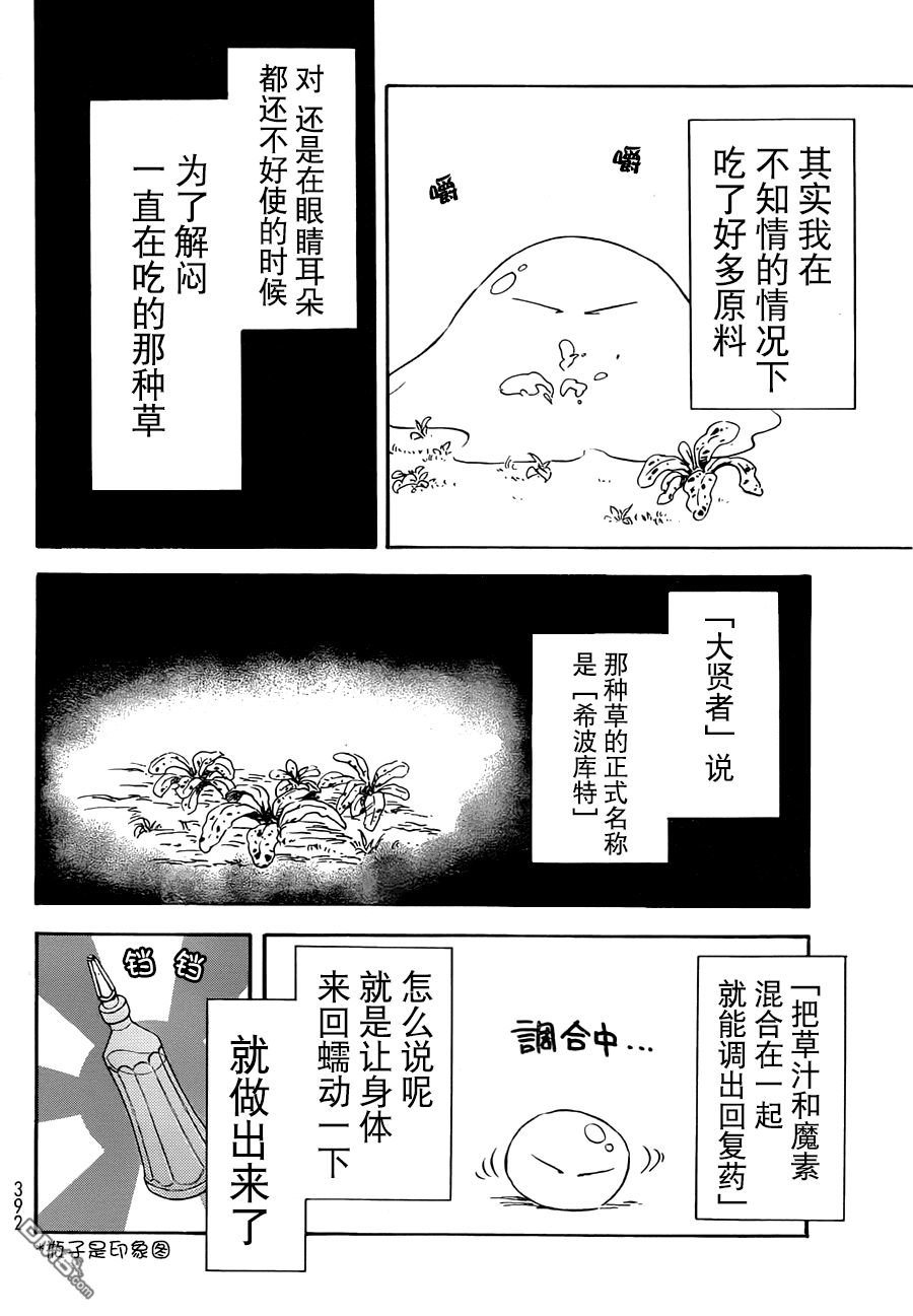 关于我转生后成为史莱姆的那件事 第3话 狼牙族的首领 第4页