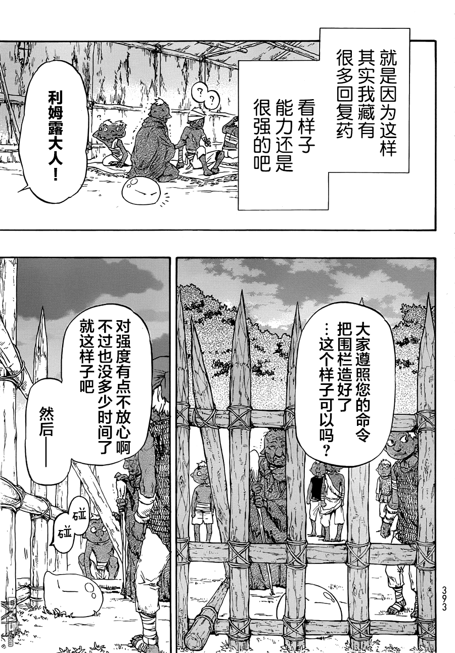 关于我转生后成为史莱姆的那件事 第3话 狼牙族的首领 第5页