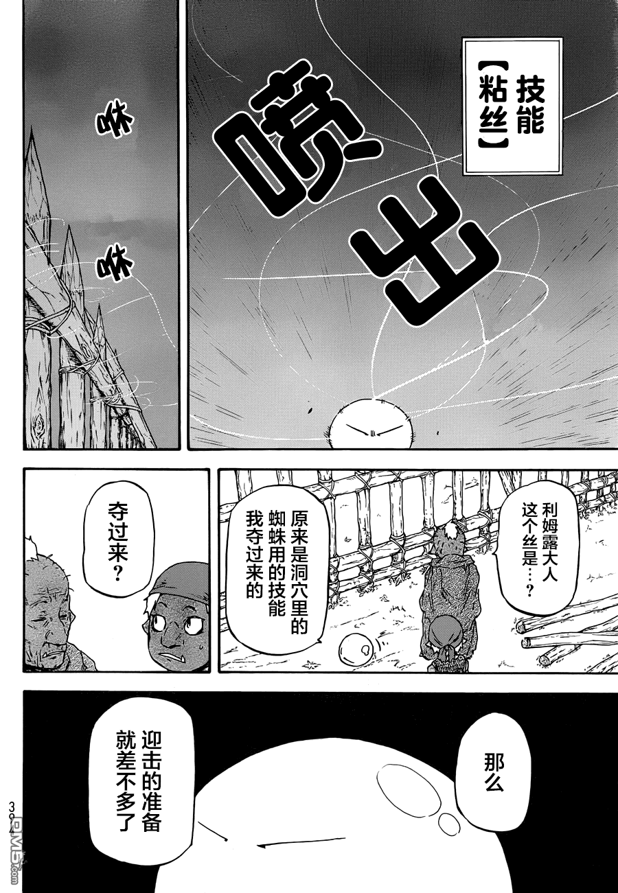 关于我转生后成为史莱姆的那件事 第3话 狼牙族的首领 第6页