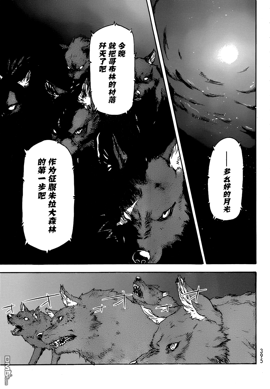 关于我转生后成为史莱姆的那件事 第3话 狼牙族的首领 第7页