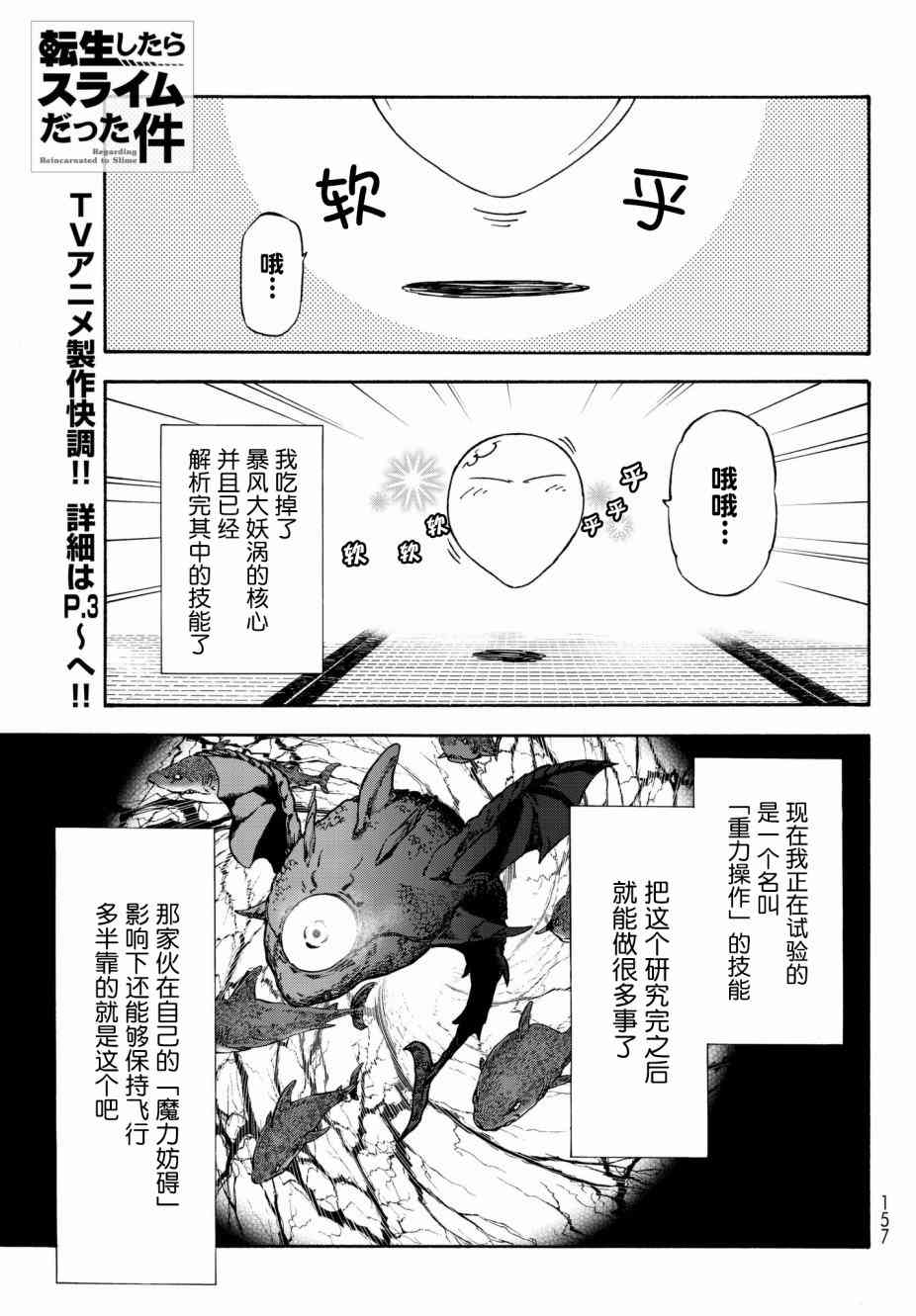 关于我转生后成为史莱姆的那件事 第40话 和兽王国的交易 第1页