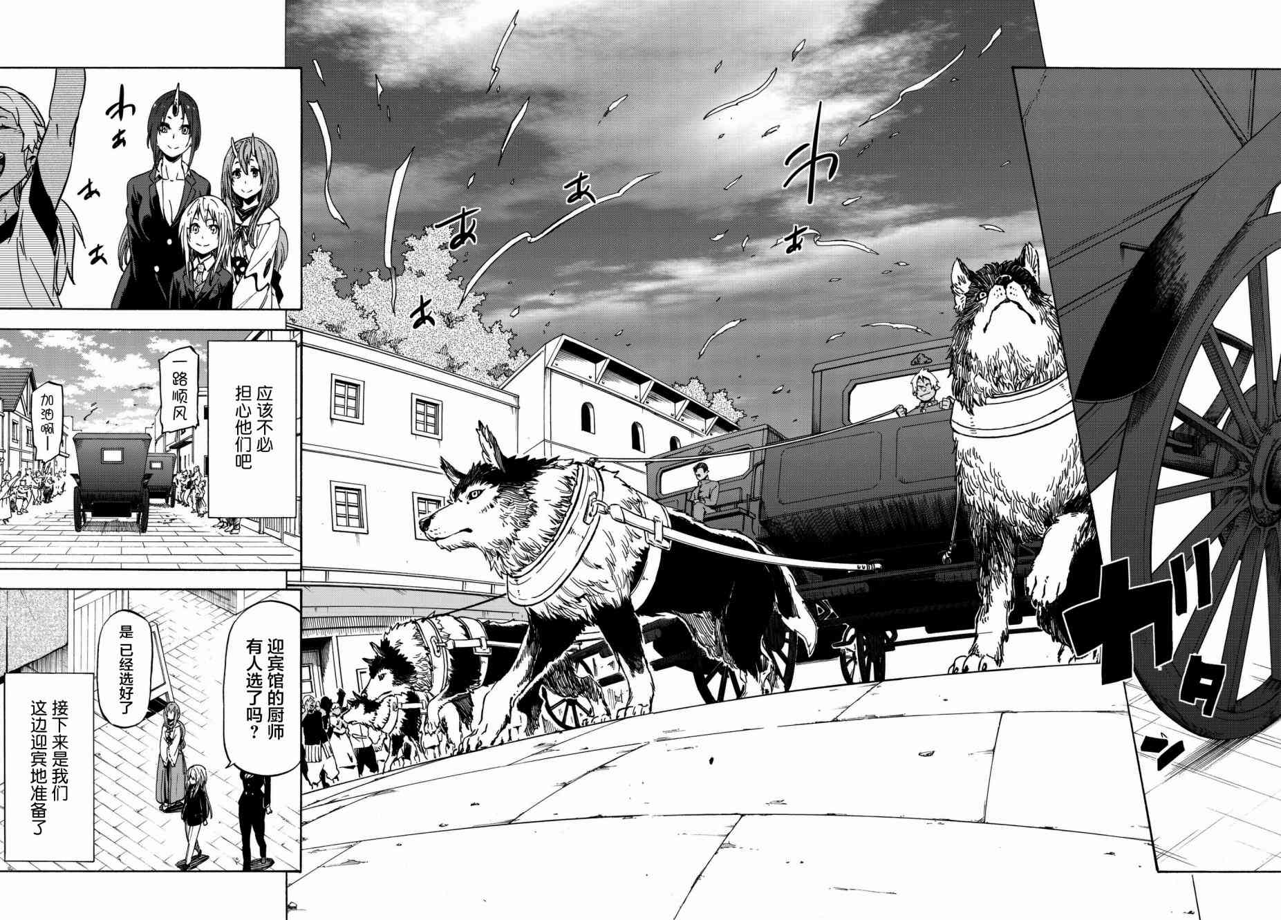 关于我转生后成为史莱姆的那件事 第40话 和兽王国的交易 第10页