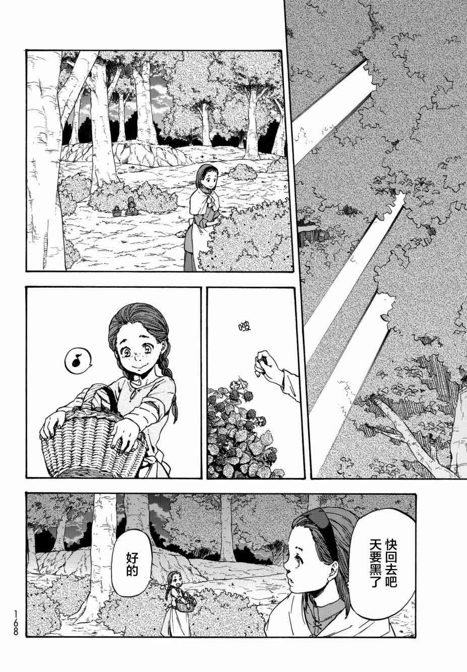 关于我转生后成为史莱姆的那件事 第40话 和兽王国的交易 第11页