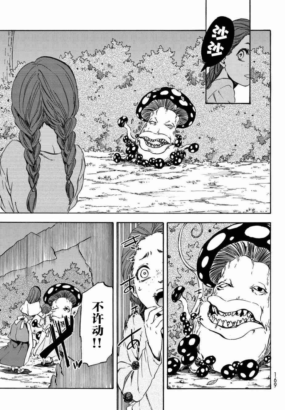 关于我转生后成为史莱姆的那件事 第40话 和兽王国的交易 第12页