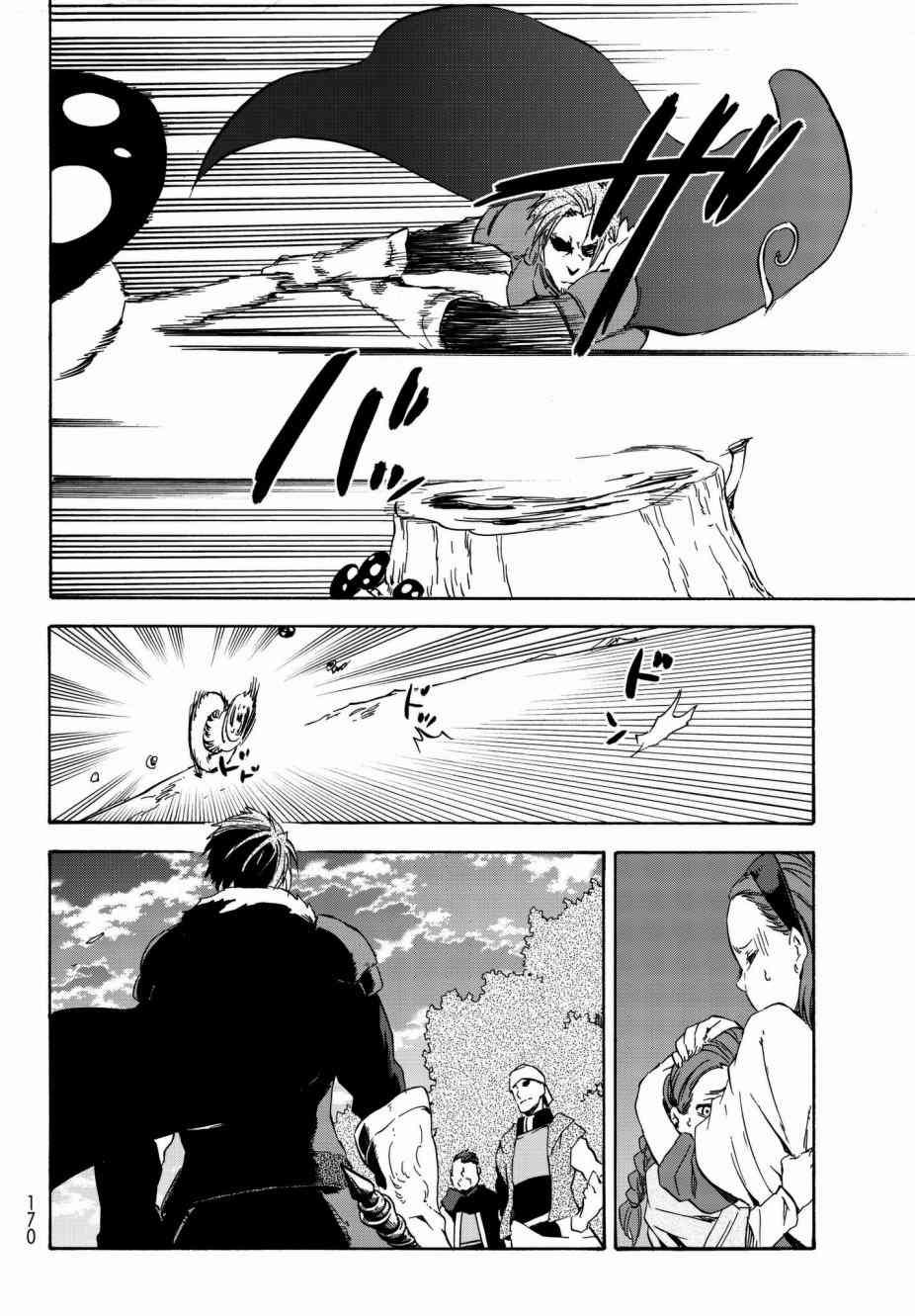 关于我转生后成为史莱姆的那件事 第40话 和兽王国的交易 第13页