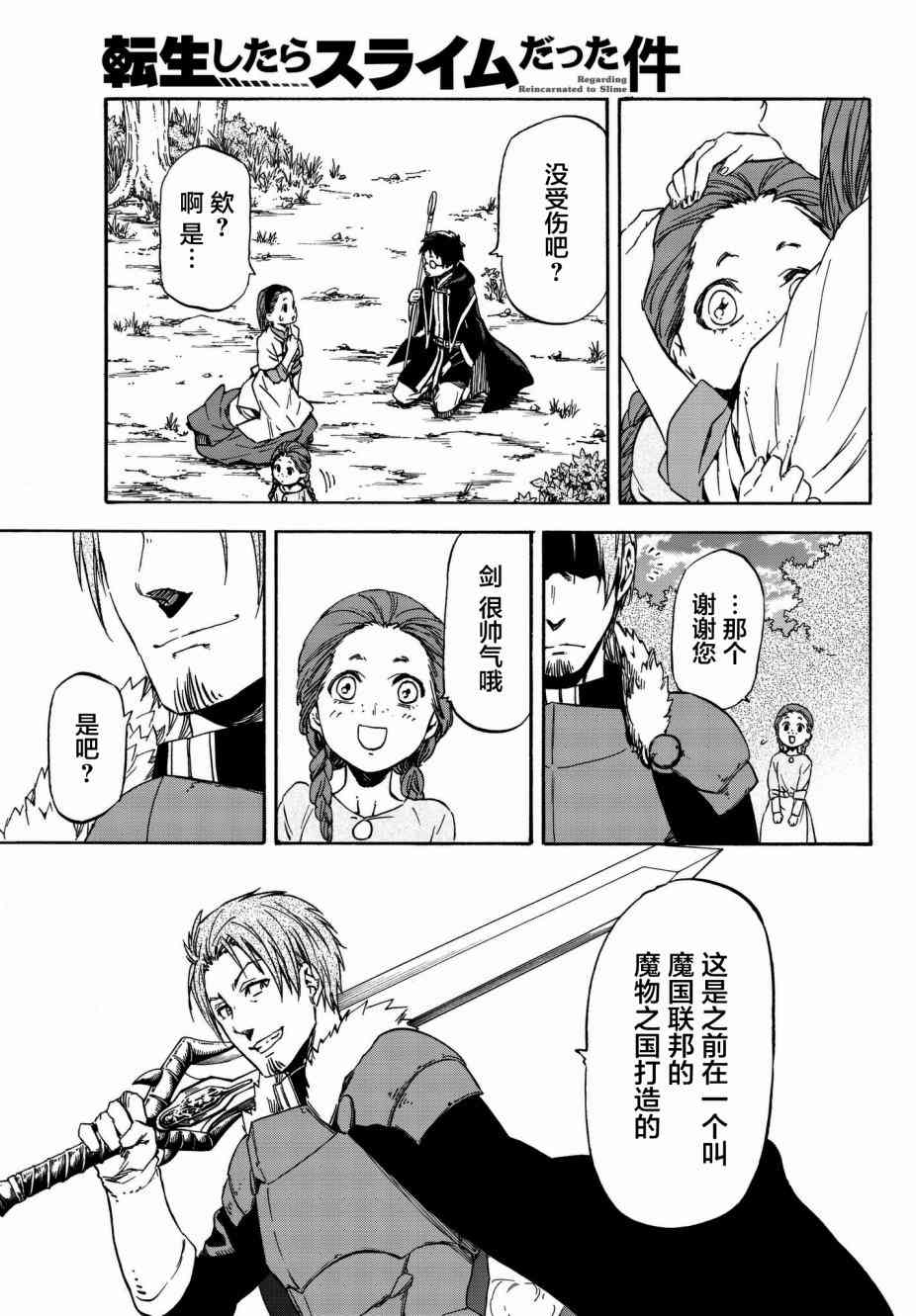 关于我转生后成为史莱姆的那件事 第40话 和兽王国的交易 第14页