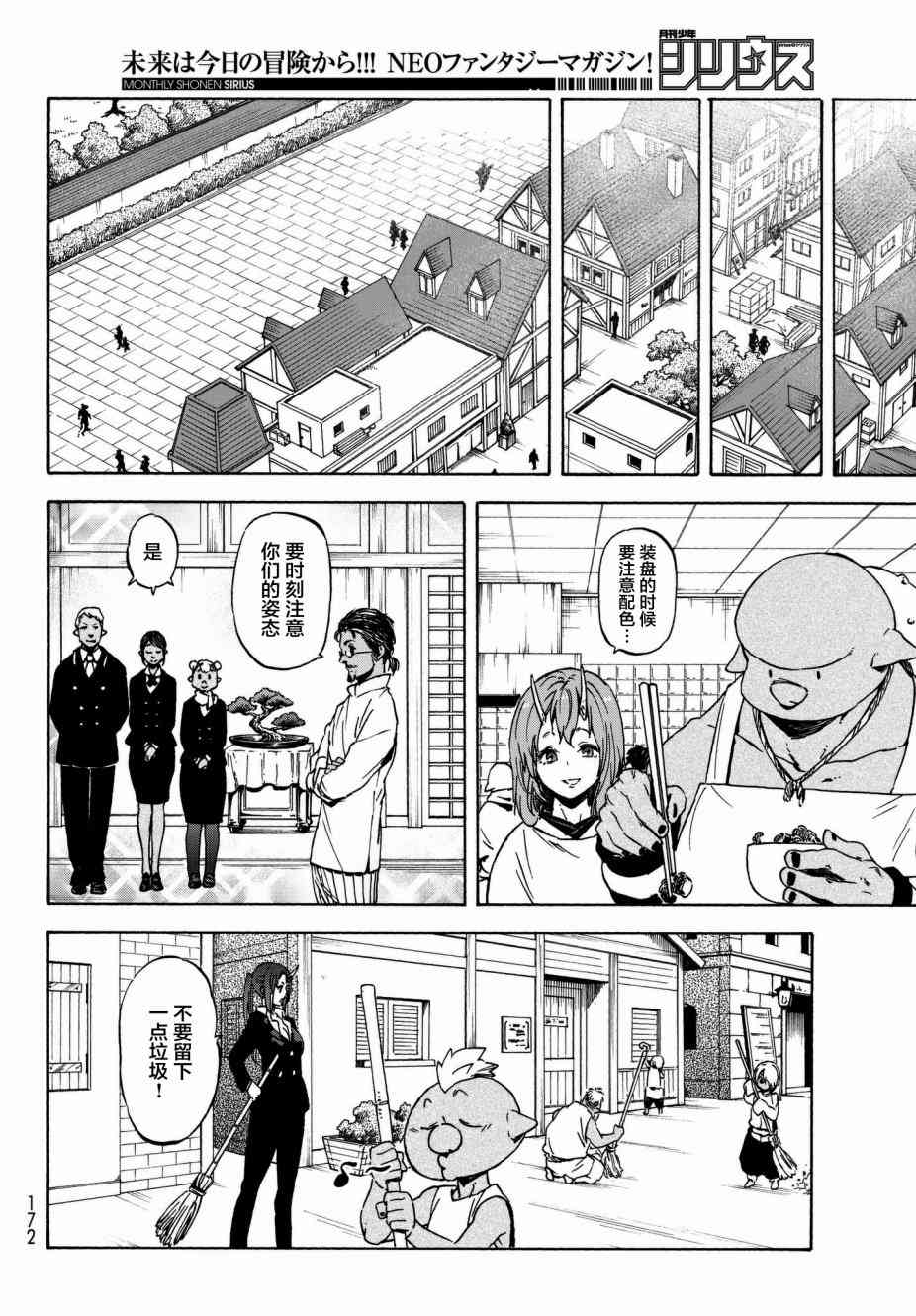 关于我转生后成为史莱姆的那件事 第40话 和兽王国的交易 第15页