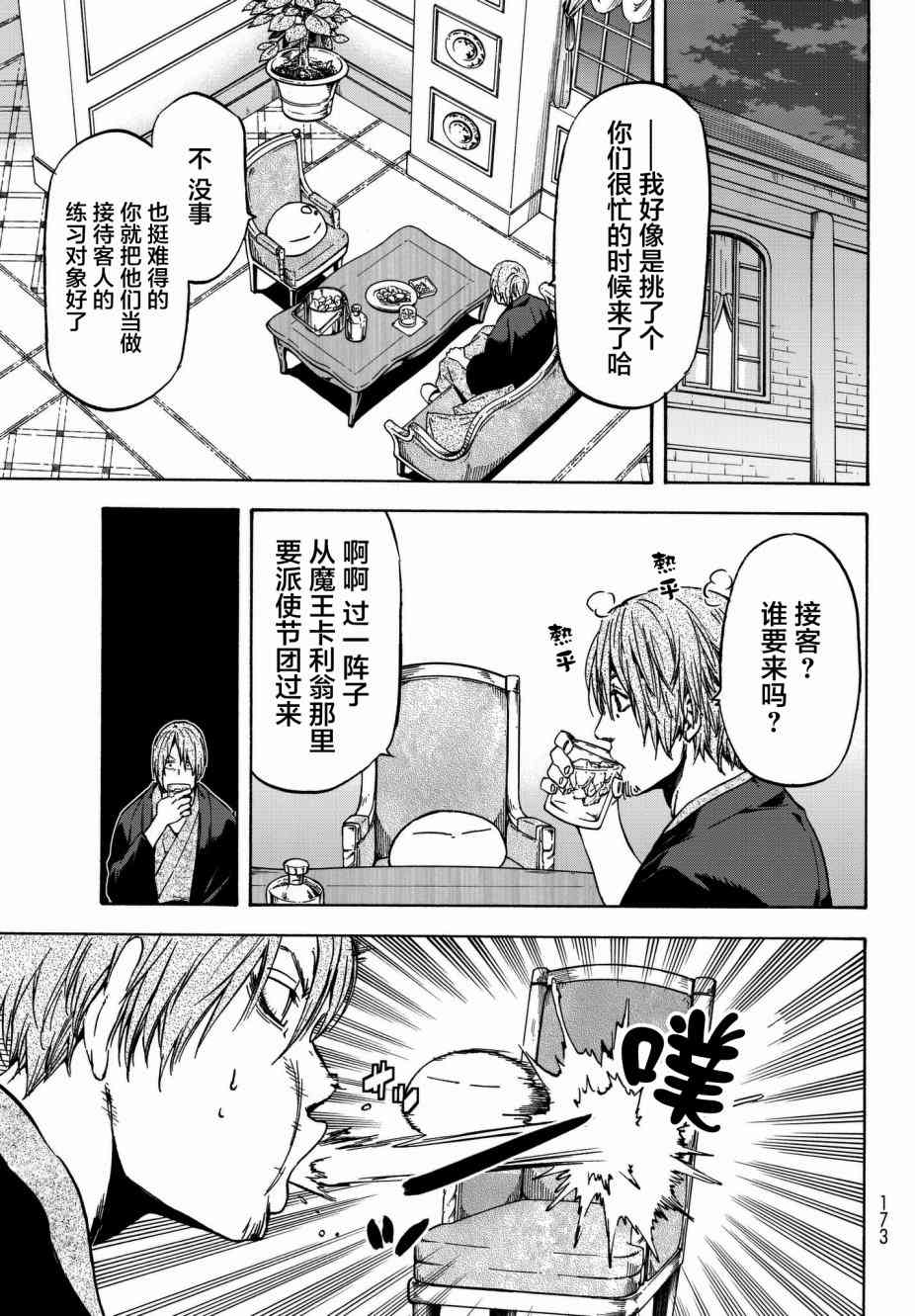 关于我转生后成为史莱姆的那件事 第40话 和兽王国的交易 第16页