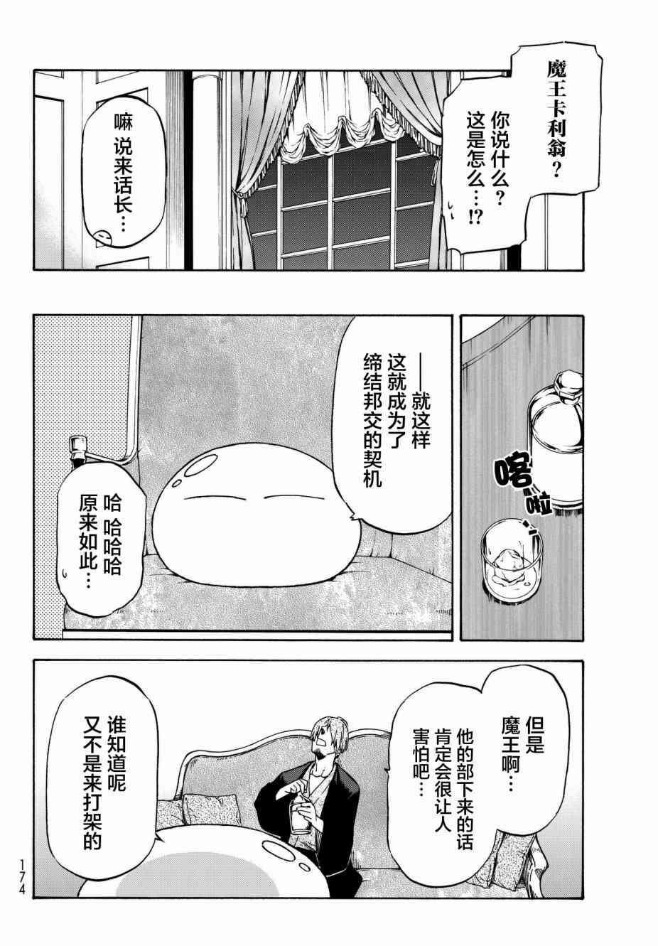 关于我转生后成为史莱姆的那件事 第40话 和兽王国的交易 第17页