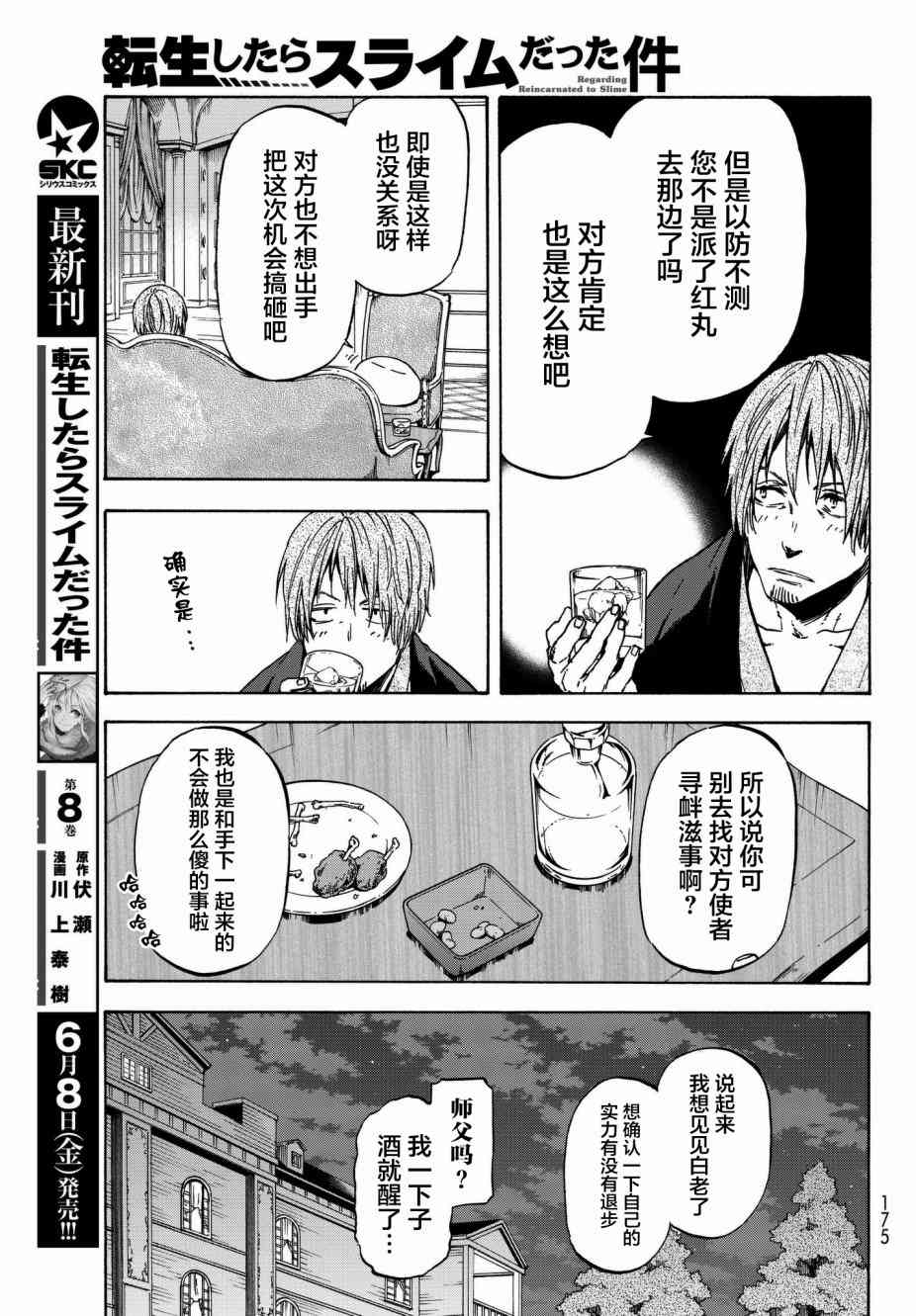 关于我转生后成为史莱姆的那件事 第40话 和兽王国的交易 第18页