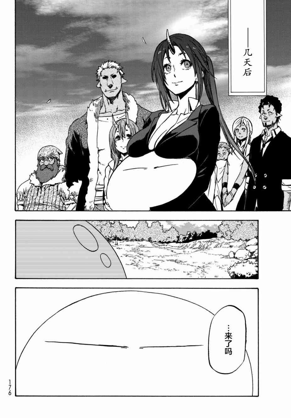 关于我转生后成为史莱姆的那件事 第40话 和兽王国的交易 第19页