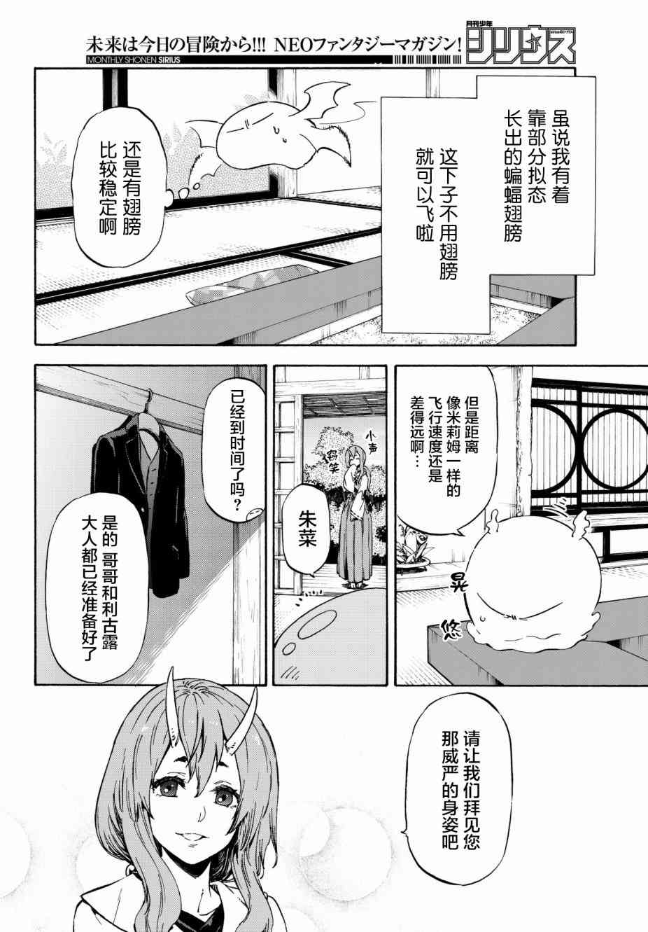 关于我转生后成为史莱姆的那件事 第40话 和兽王国的交易 第2页