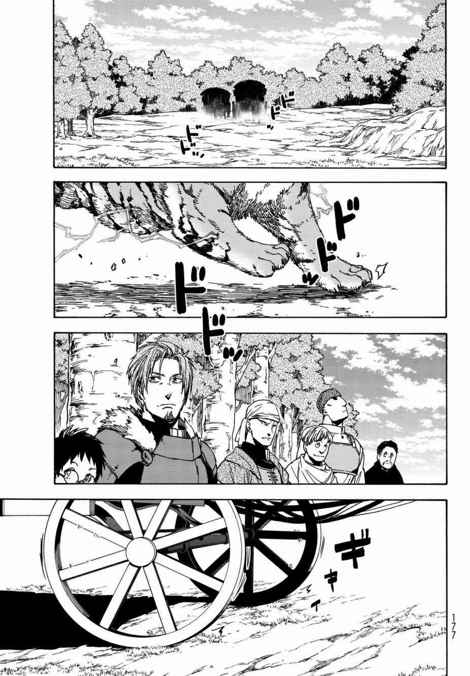 关于我转生后成为史莱姆的那件事 第40话 和兽王国的交易 第20页