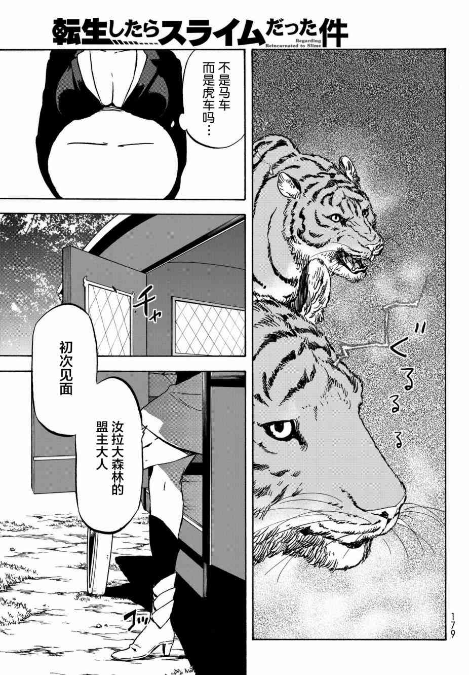 关于我转生后成为史莱姆的那件事 第40话 和兽王国的交易 第22页