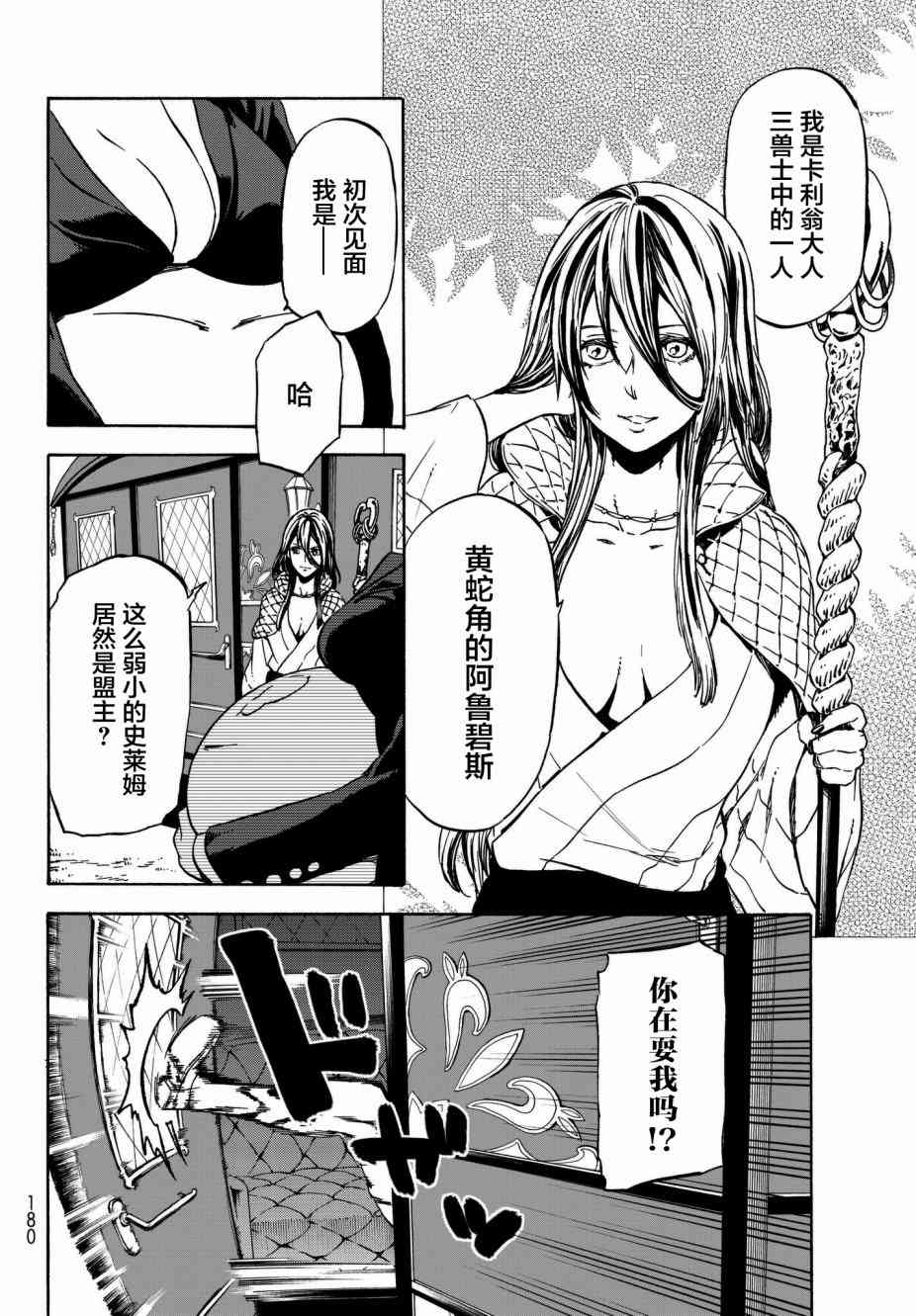 关于我转生后成为史莱姆的那件事 第40话 和兽王国的交易 第23页