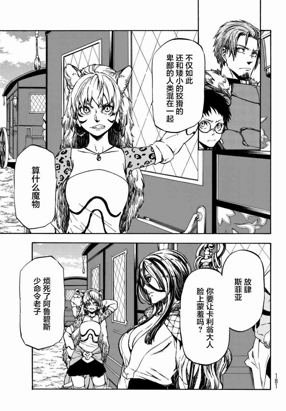 关于我转生后成为史莱姆的那件事 第40话 和兽王国的交易 第24页