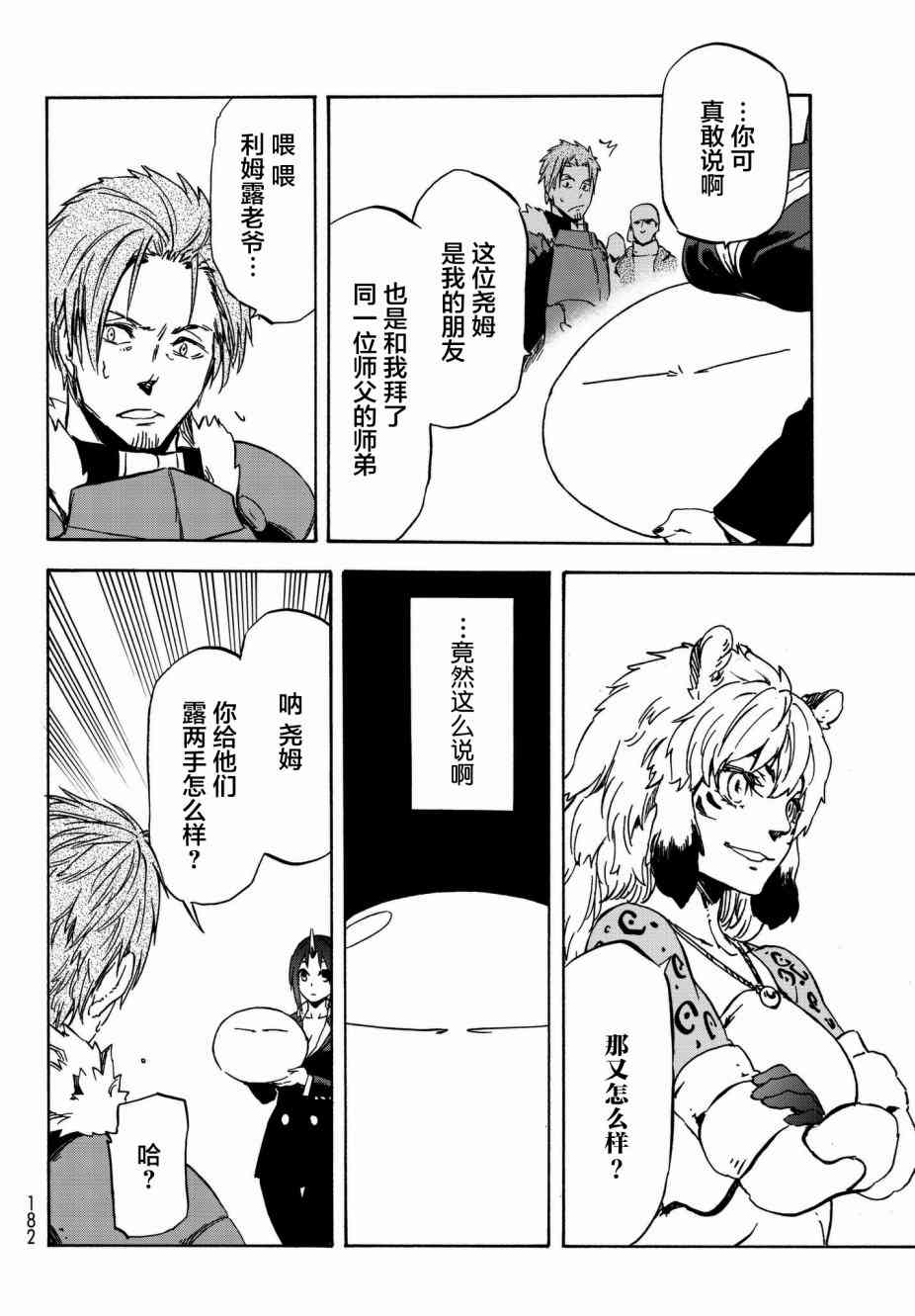 关于我转生后成为史莱姆的那件事 第40话 和兽王国的交易 第25页