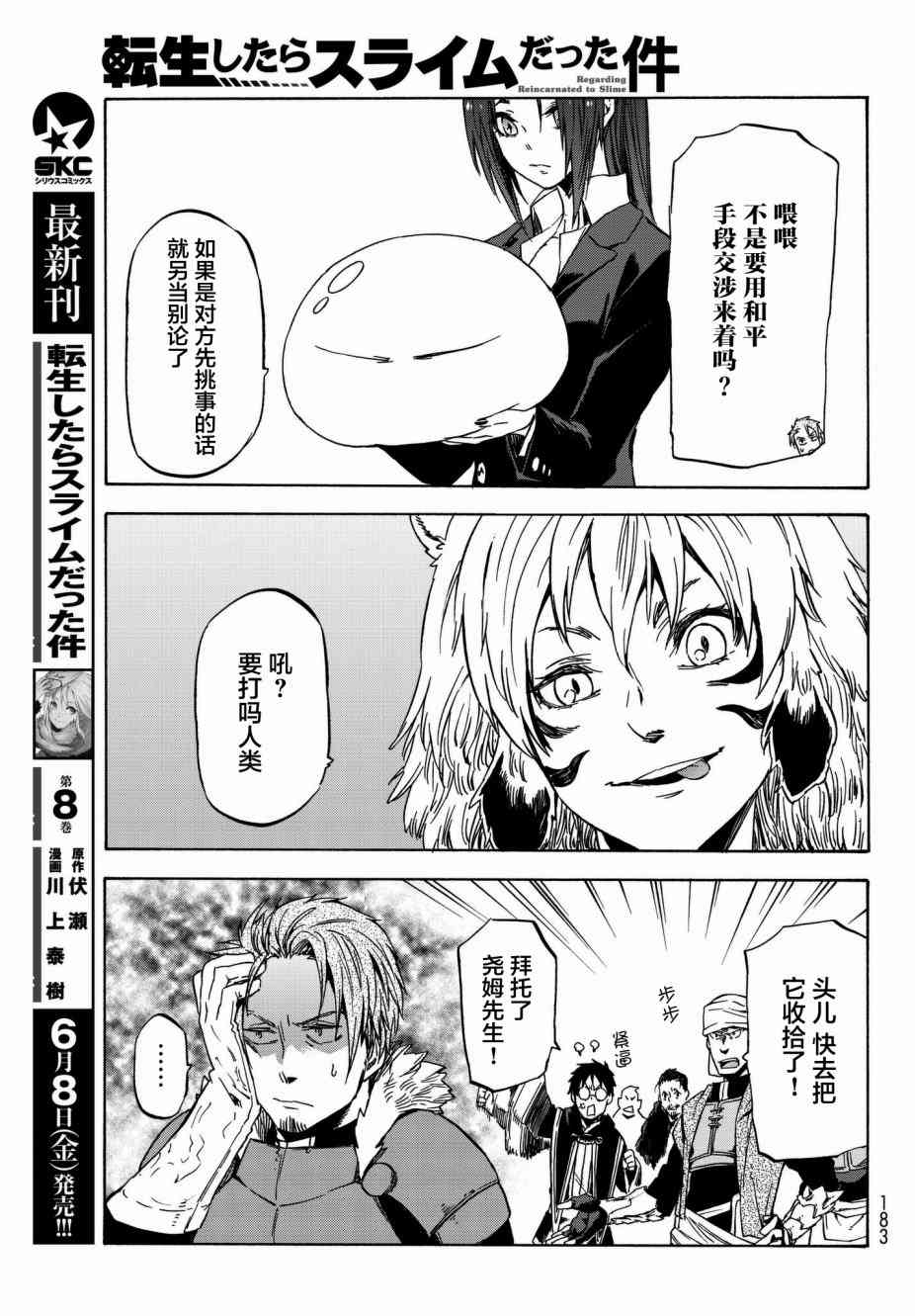 关于我转生后成为史莱姆的那件事 第40话 和兽王国的交易 第26页