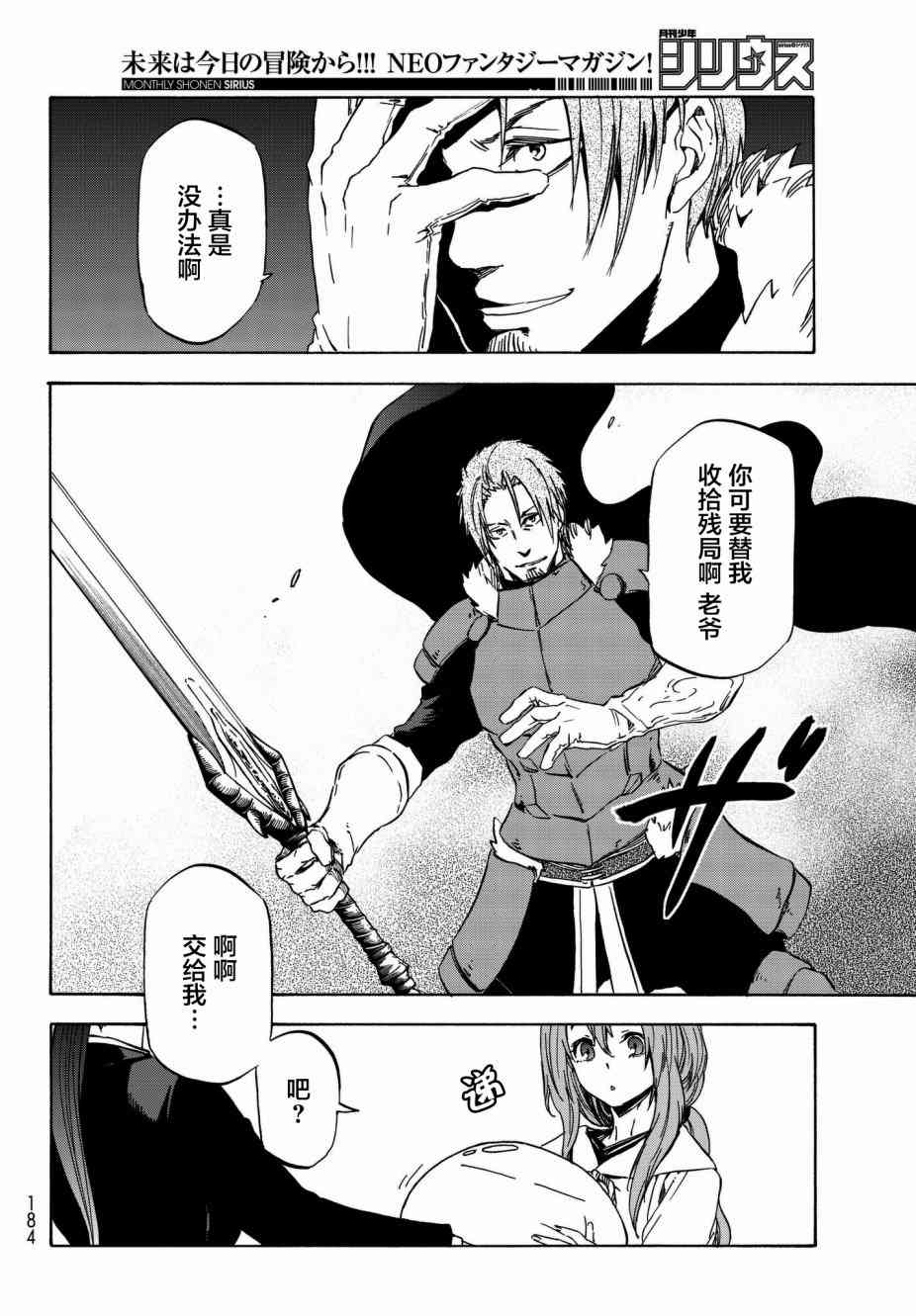 关于我转生后成为史莱姆的那件事 第40话 和兽王国的交易 第27页
