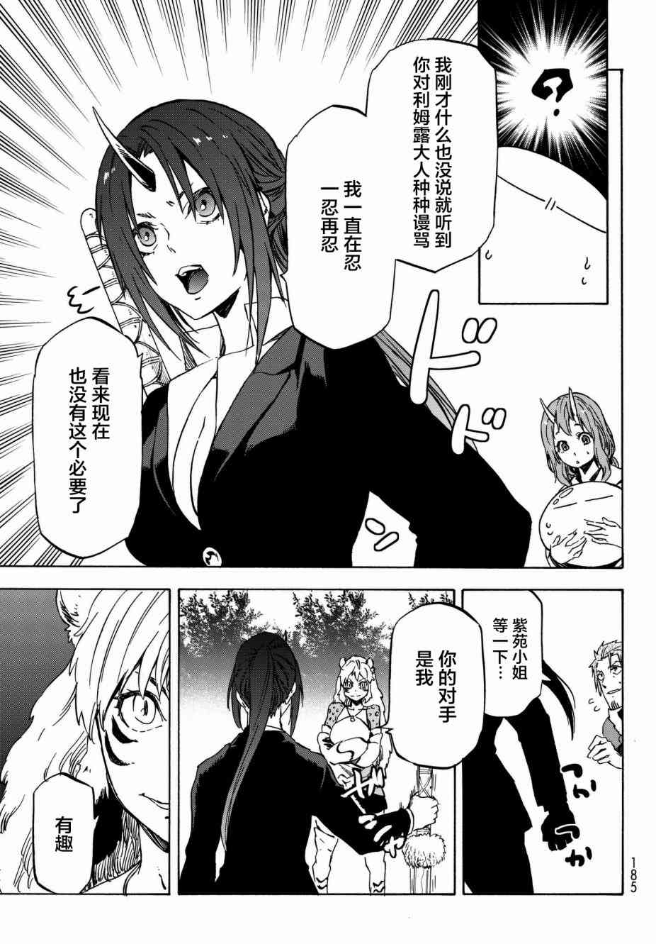 关于我转生后成为史莱姆的那件事 第40话 和兽王国的交易 第28页