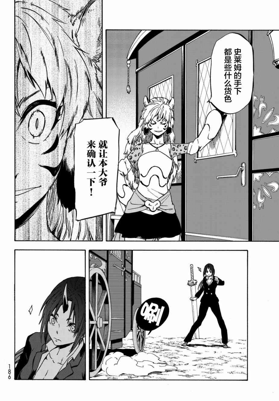 关于我转生后成为史莱姆的那件事 第40话 和兽王国的交易 第29页
