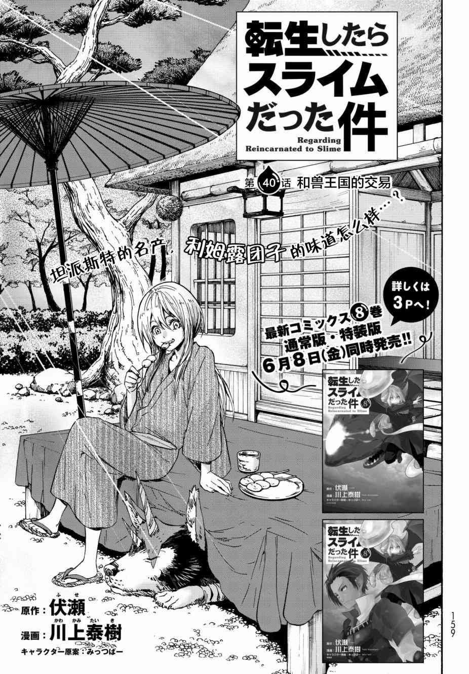 关于我转生后成为史莱姆的那件事 第40话 和兽王国的交易 第3页