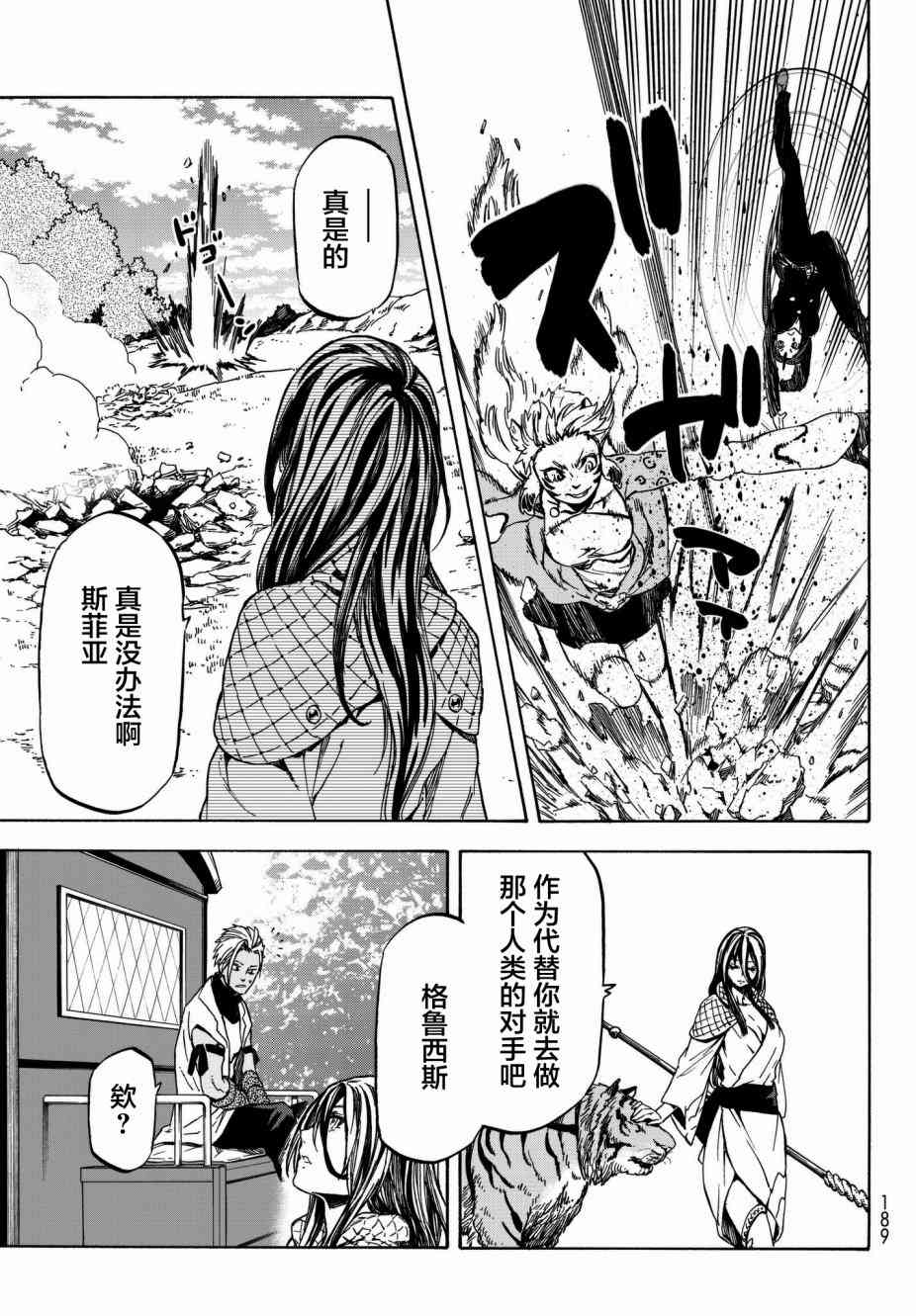 关于我转生后成为史莱姆的那件事 第40话 和兽王国的交易 第32页