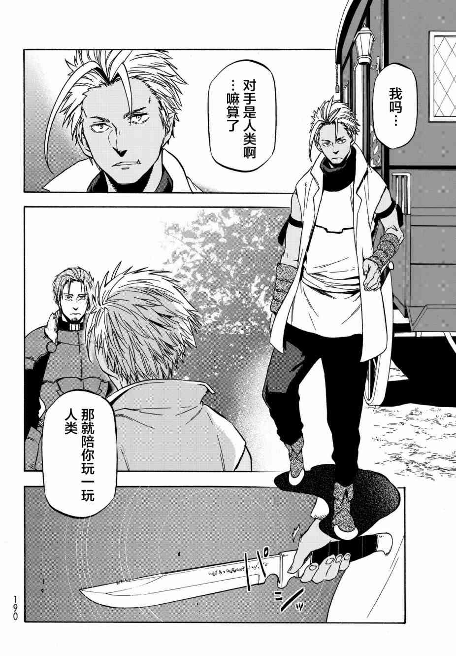 关于我转生后成为史莱姆的那件事 第40话 和兽王国的交易 第33页