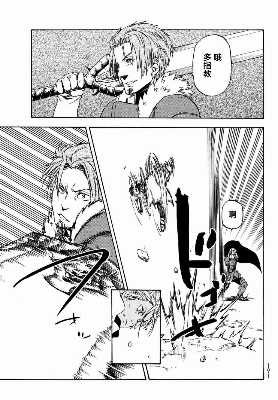 关于我转生后成为史莱姆的那件事 第40话 和兽王国的交易 第34页