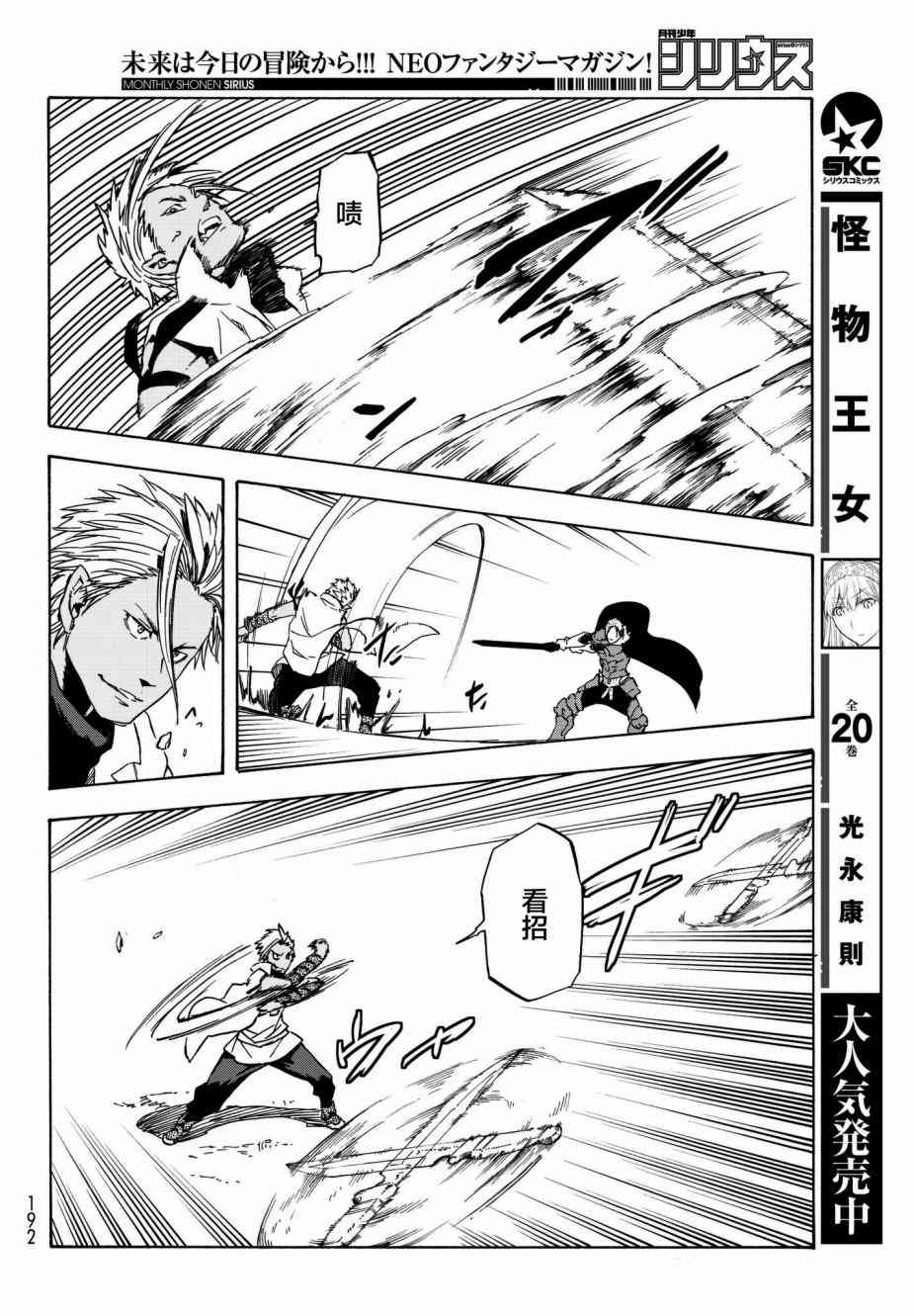 关于我转生后成为史莱姆的那件事 第40话 和兽王国的交易 第35页