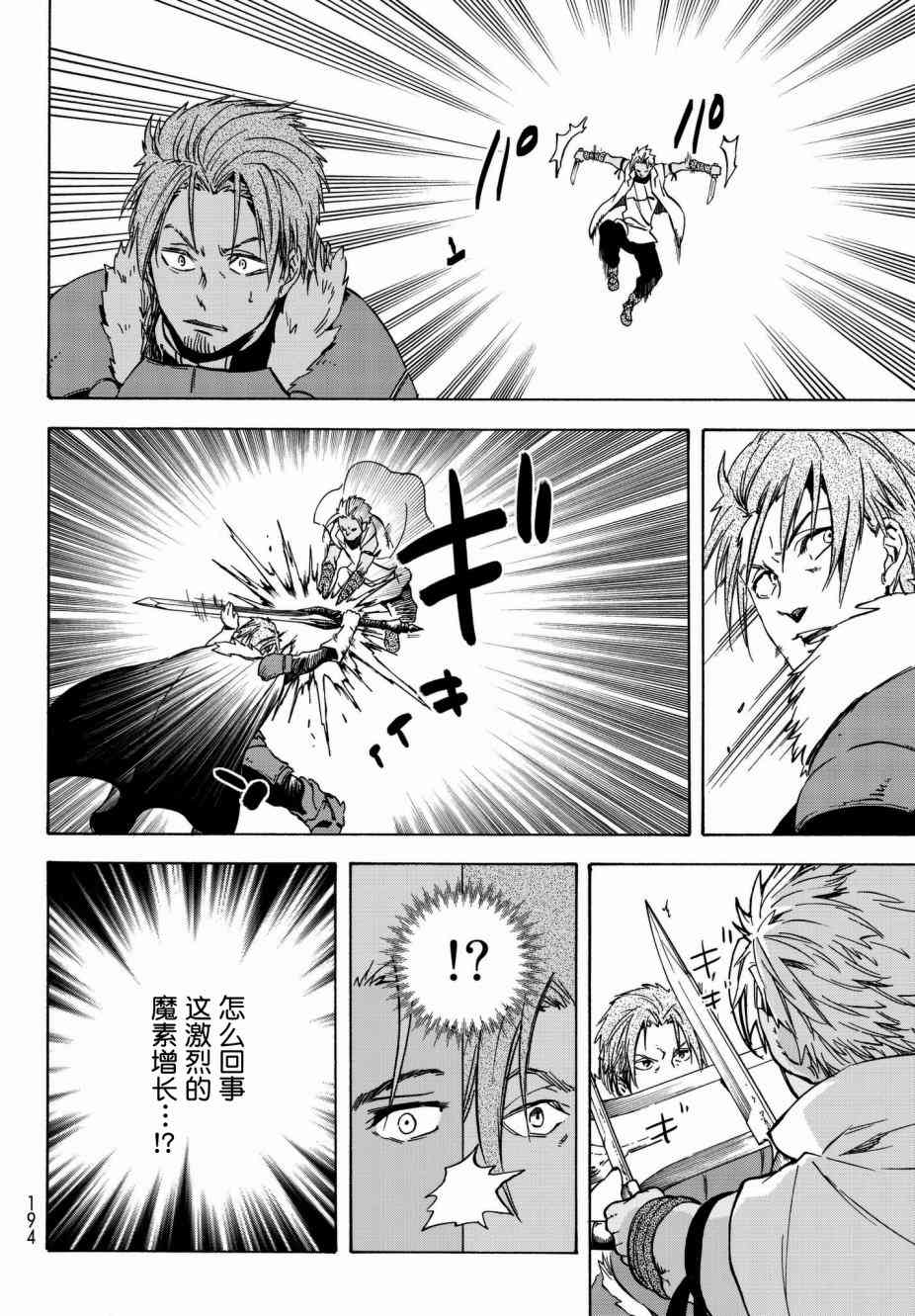 关于我转生后成为史莱姆的那件事 第40话 和兽王国的交易 第37页