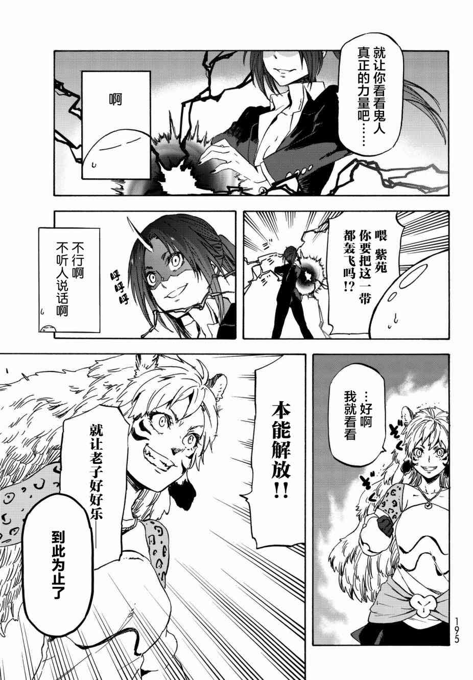 关于我转生后成为史莱姆的那件事 第40话 和兽王国的交易 第38页