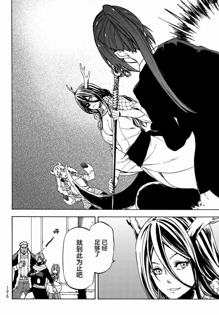 关于我转生后成为史莱姆的那件事 第40话 和兽王国的交易 第39页